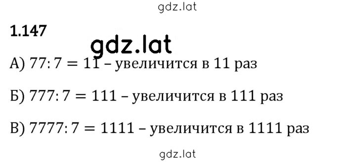 Решение задания № 1.147 — страница 1