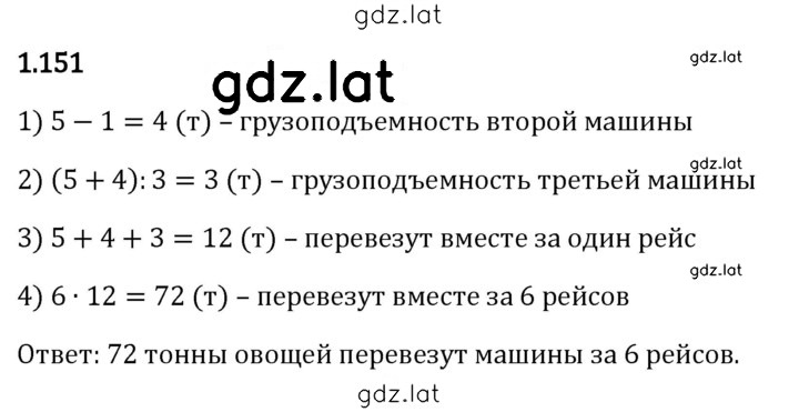 Решение задания № 1.151 — страница 1