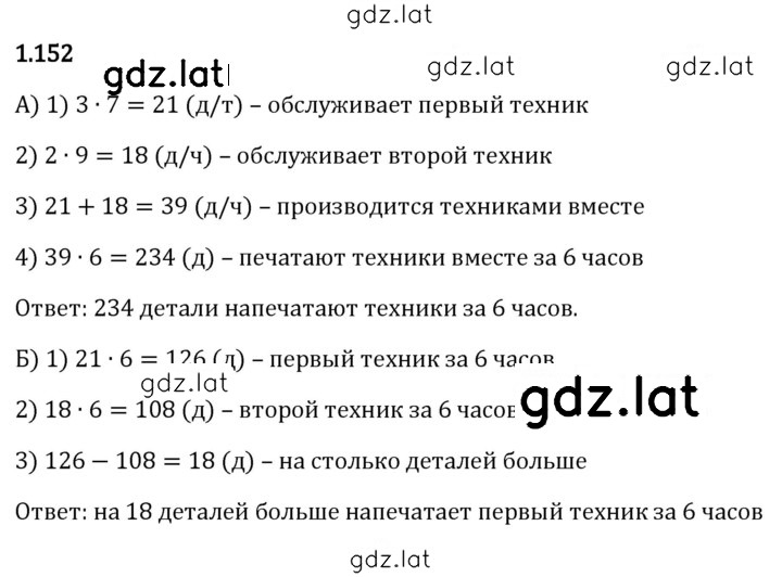 Решение задания № 1.152 — страница 1