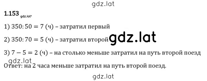 Решение задания № 1.153 — страница 1