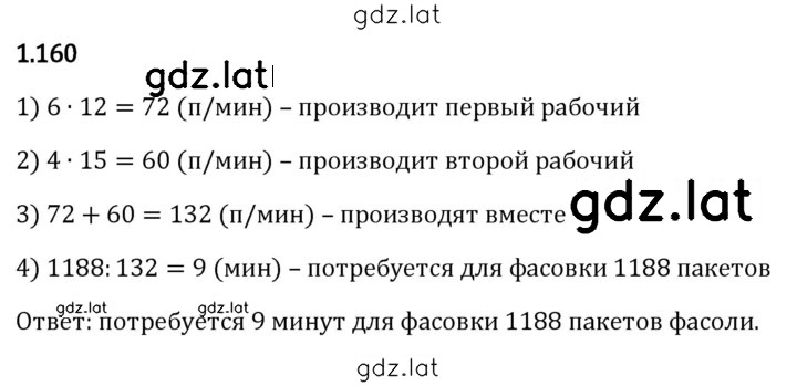 Решение задания № 1.160 — страница 1