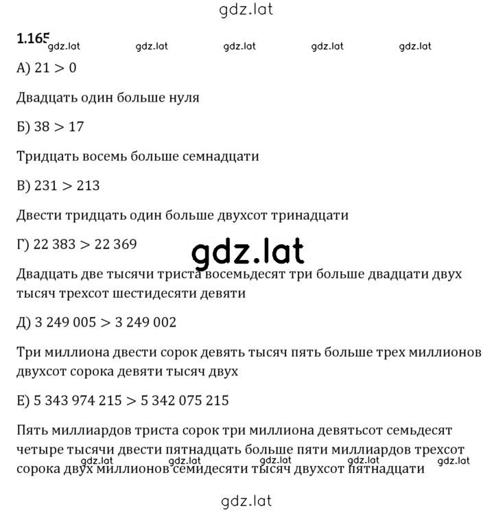 Решение задания № 1.165 — страница 1