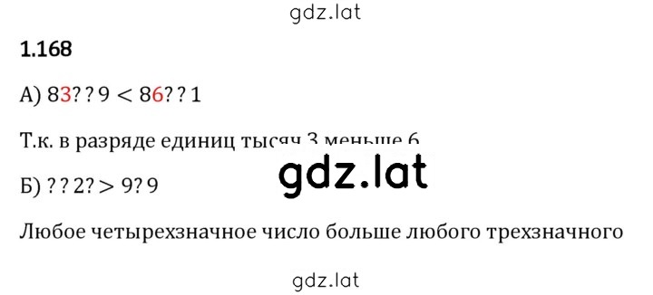 Решение задания № 1.168 — страница 1