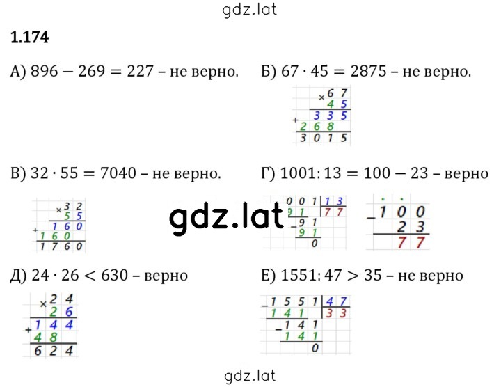 Решение задания № 1.174 — страница 1