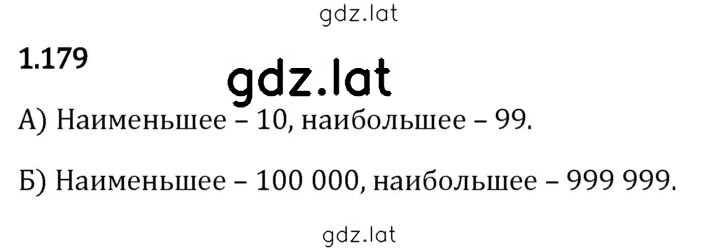 Решение задания № 1.179 — страница 1