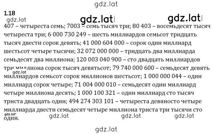 Решение задания № 1.18 — страница 1
