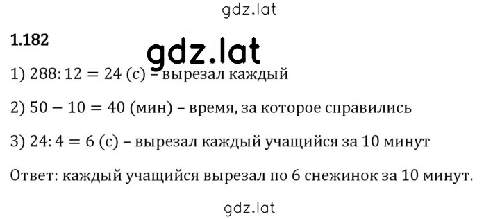 Решение задания № 1.182 — страница 1