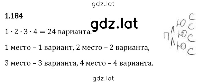 Решение задания № 1.184 — страница 1