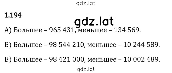 Решение задания № 1.194 — страница 1