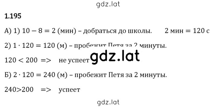 Решение задания № 1.195 — страница 1