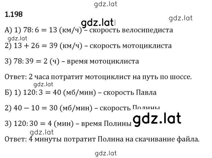 Решение задания № 1.198 — страница 1