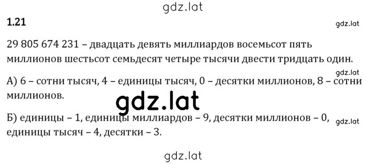 Решение задания № 1.21 — страница 1