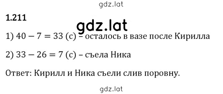 Решение задания № 1.211 — страница 1
