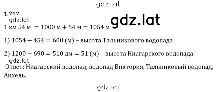 Решение задания № 1.212 — страница 1