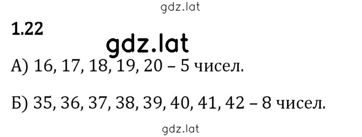 Решение задания № 1.22 — страница 1
