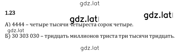 Решение задания № 1.23 — страница 1