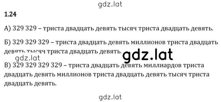 Решение задания № 1.24 — страница 1