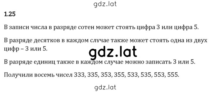 Решение задания № 1.25 — страница 1