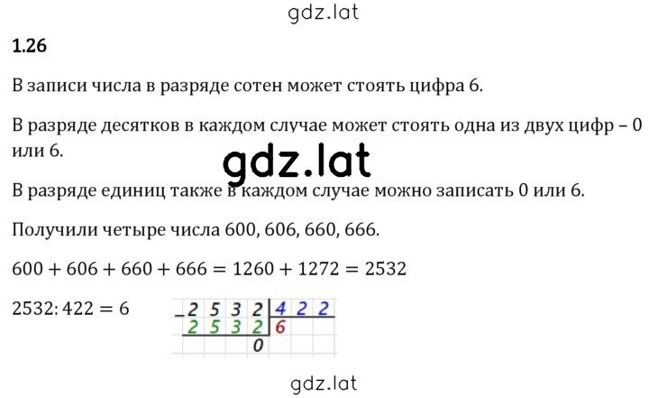 Решение задания № 1.26 — страница 1