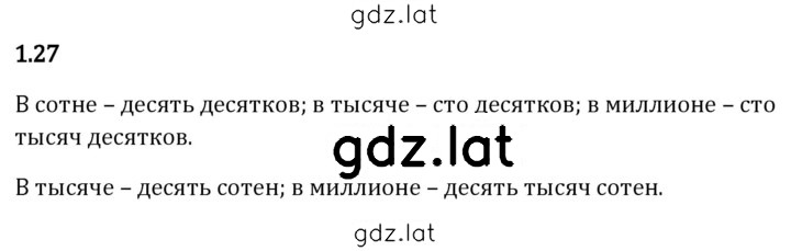 Решение задания № 1.27 — страница 1