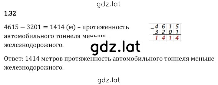 Решение задания № 1.32 — страница 1