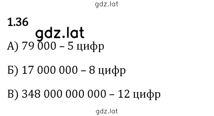 Решение задания № 1.36 — страница 1