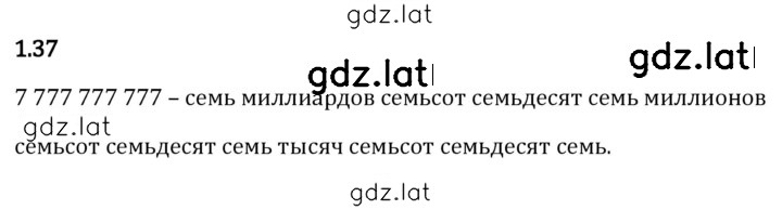 Решение задания № 1.37 — страница 1