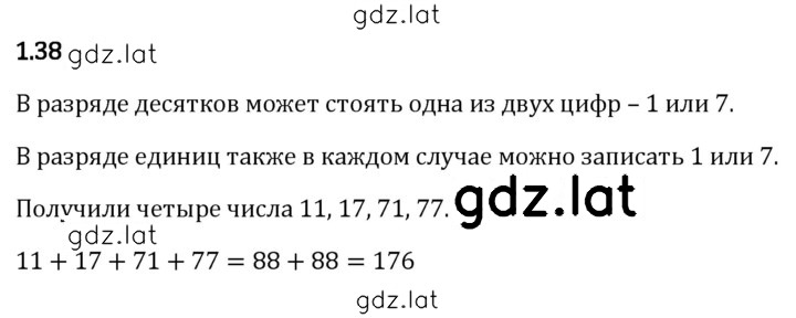 Решение задания № 1.38 — страница 1
