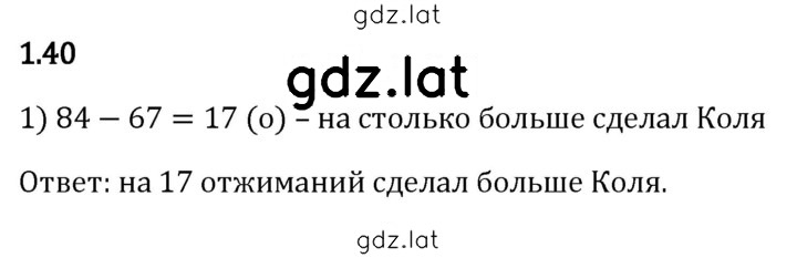 Решение задания № 1.40 — страница 1