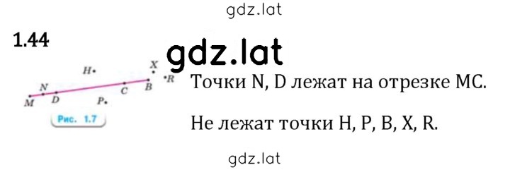 Решение задания № 1.44 — страница 1