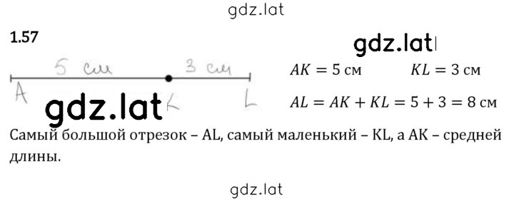 Решение задания № 1.57 — страница 1