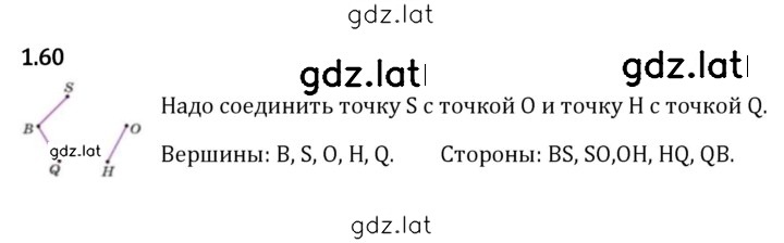 Решение задания № 1.60 — страница 1
