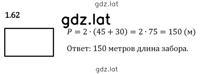 Решение задания № 1.62 — страница 1