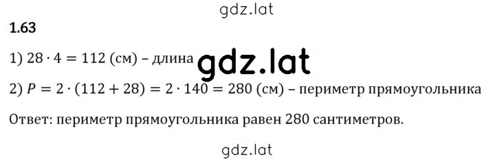 Решение задания № 1.63 — страница 1