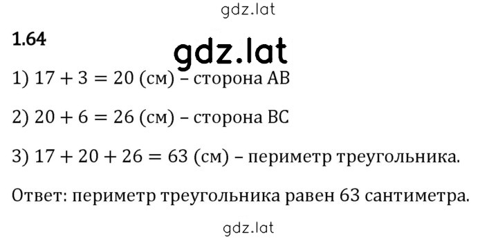 Решение задания № 1.64 — страница 1