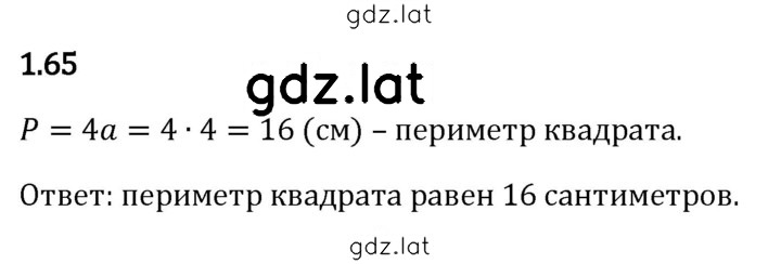 Решение задания № 1.65 — страница 1
