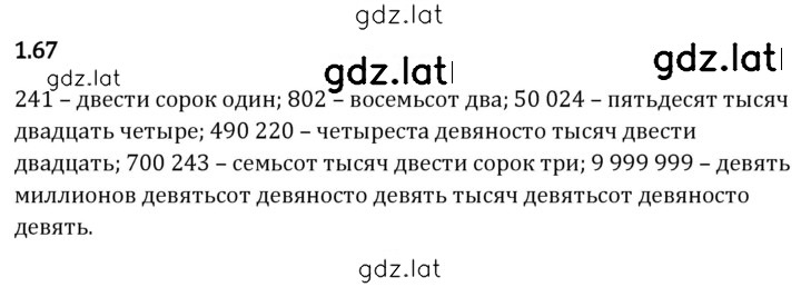 Решение задания № 1.67 — страница 1