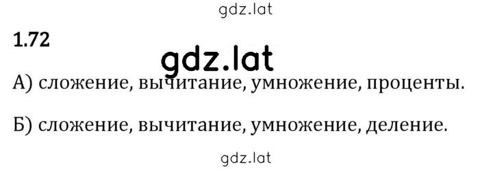 Решение задания № 1.72 — страница 1