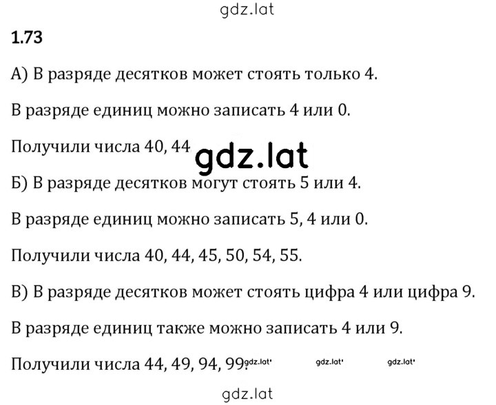 Решение задания № 1.73 — страница 1