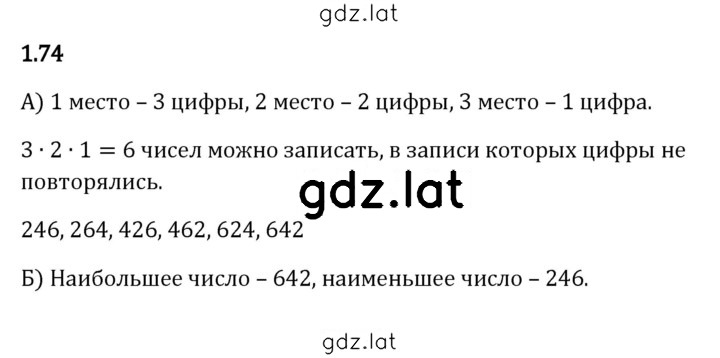 Решение задания № 1.74 — страница 1