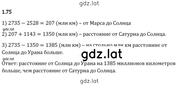 Решение задания № 1.75 — страница 1