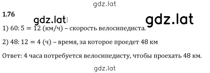 Решение задания № 1.76 — страница 1