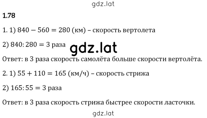 Решение задания № 1.78 — страница 1