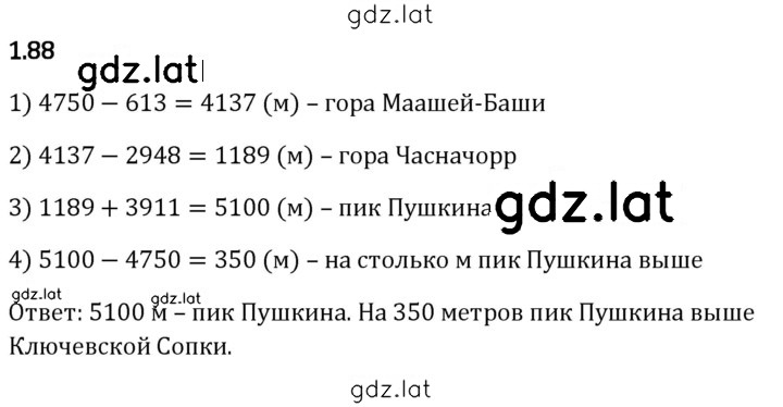 Решение задания № 1.88 — страница 1