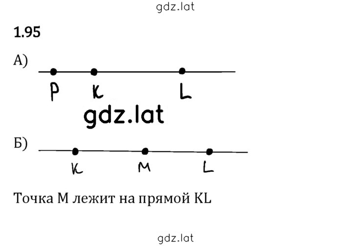 Решение задания № 1.95 — страница 1