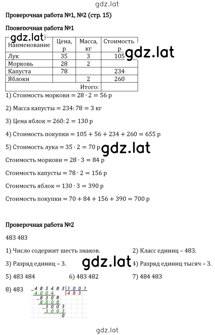 Решение задания № стр. 15 — страница 1