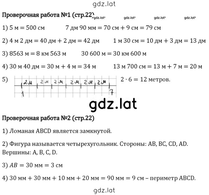 Решение задания № стр. 22 — страница 1