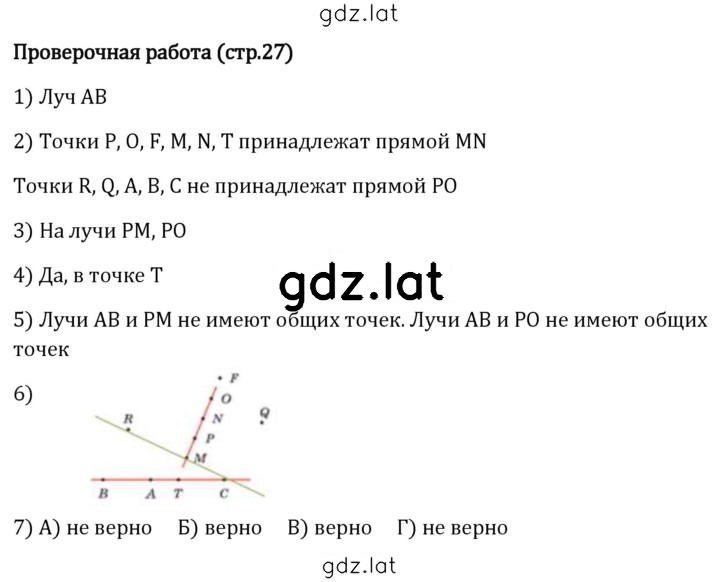Решение задания № стр. 27 — страница 1
