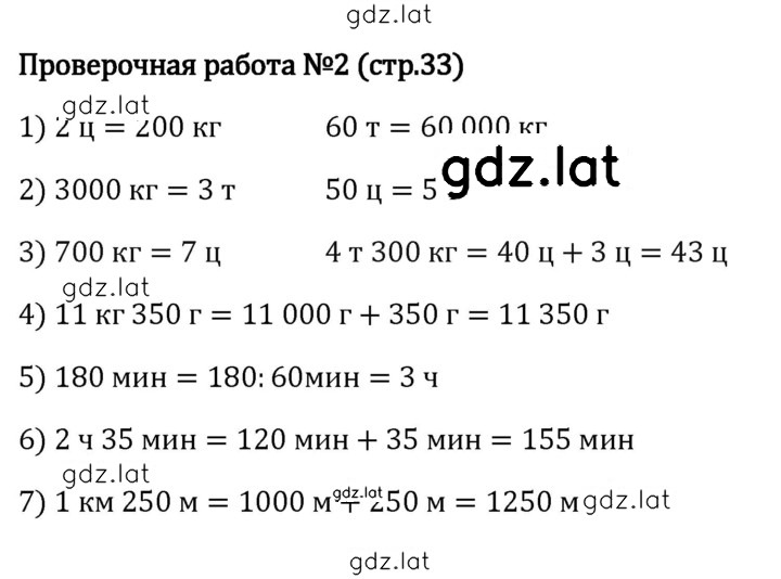Решение задания № стр. 32-33 — страница 2