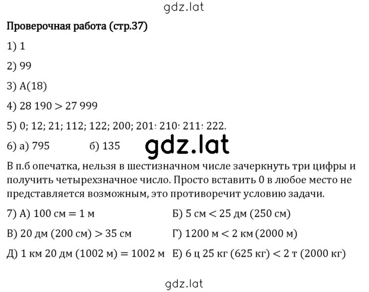 Решение задания № стр. 37 — страница 1